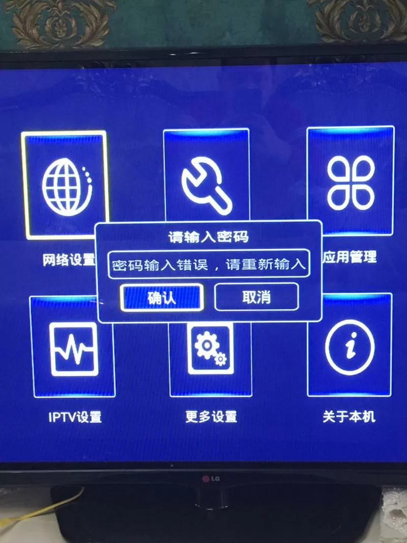 电视突然要输入设置密码