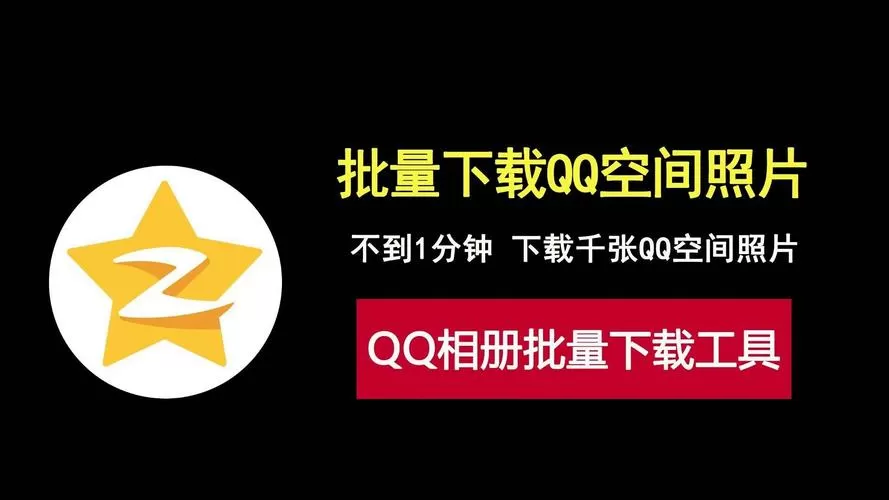qq空间相册可以批量上传吗?
