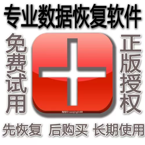电脑文件恢复软件哪个最好用