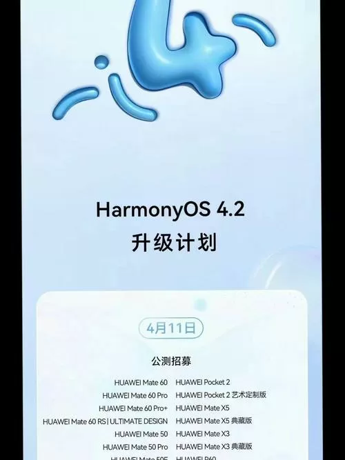 鸿蒙4.02024年升级计划