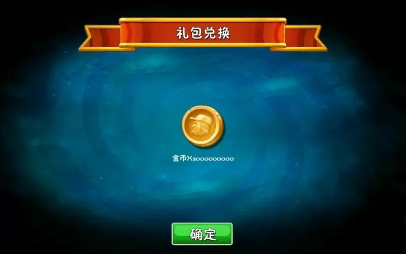 植物大战僵尸2怎么卡金币