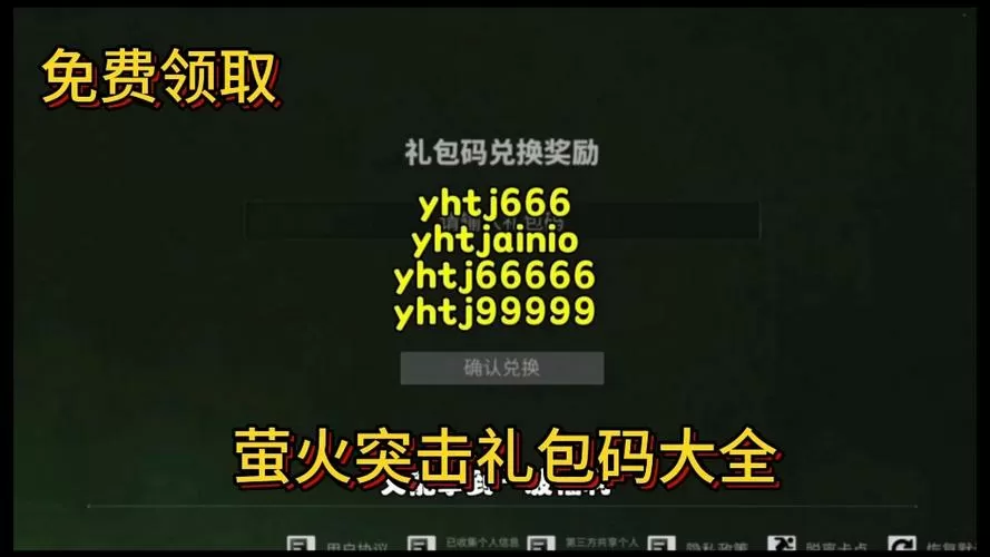萤火突击手游激活码大全