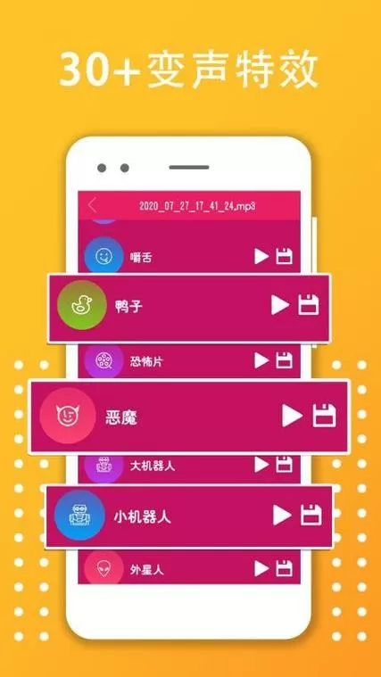 万能变声器官方下载