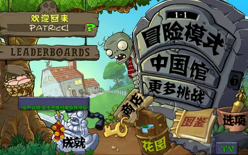植物大战僵尸长城西游版破解版无限钻石