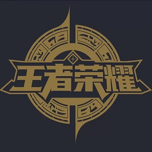 王者荣耀版本之子