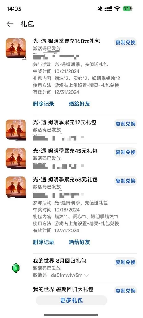 光遇免费蜡烛兑换码