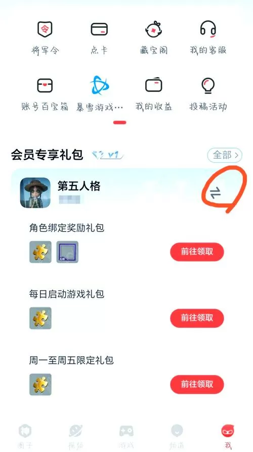 第五人格渠道服如何换绑