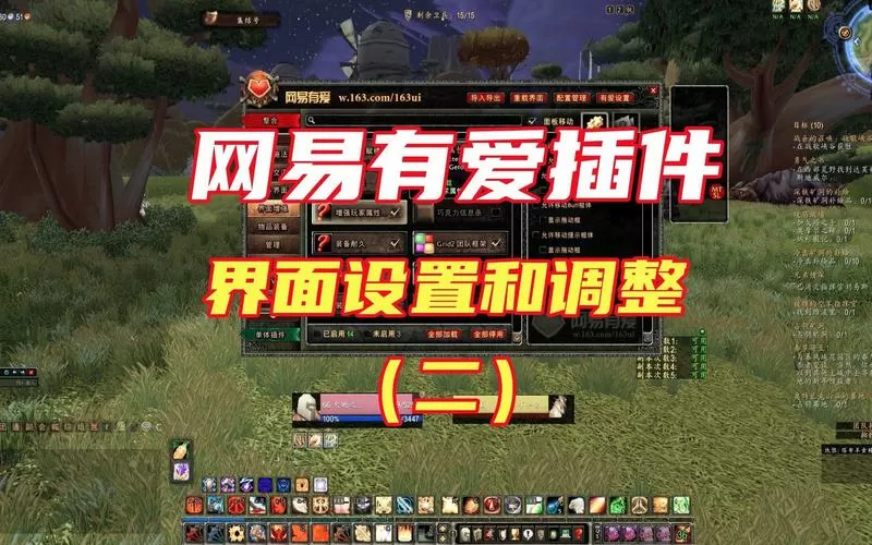 大脚插件与网易有爱插件哪个好