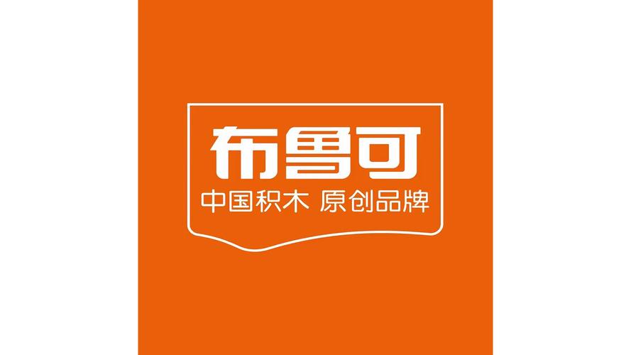 布鲁克积木广告