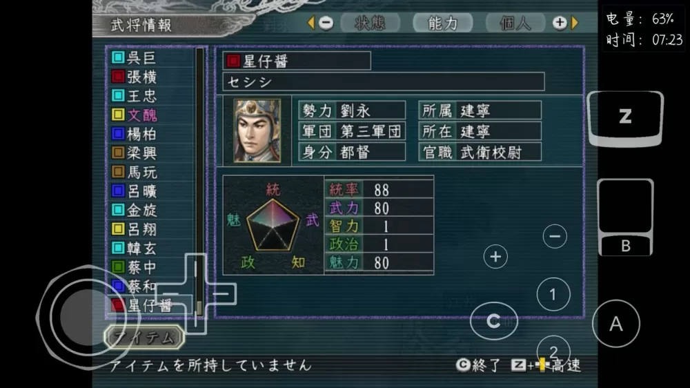 星仔酱三国志11移动版