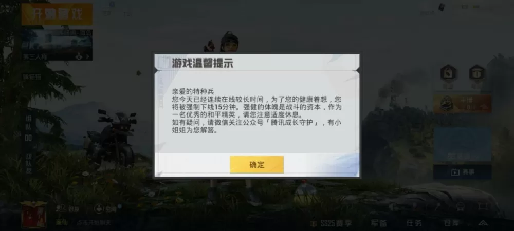和平精英的强制下线可以取消吗