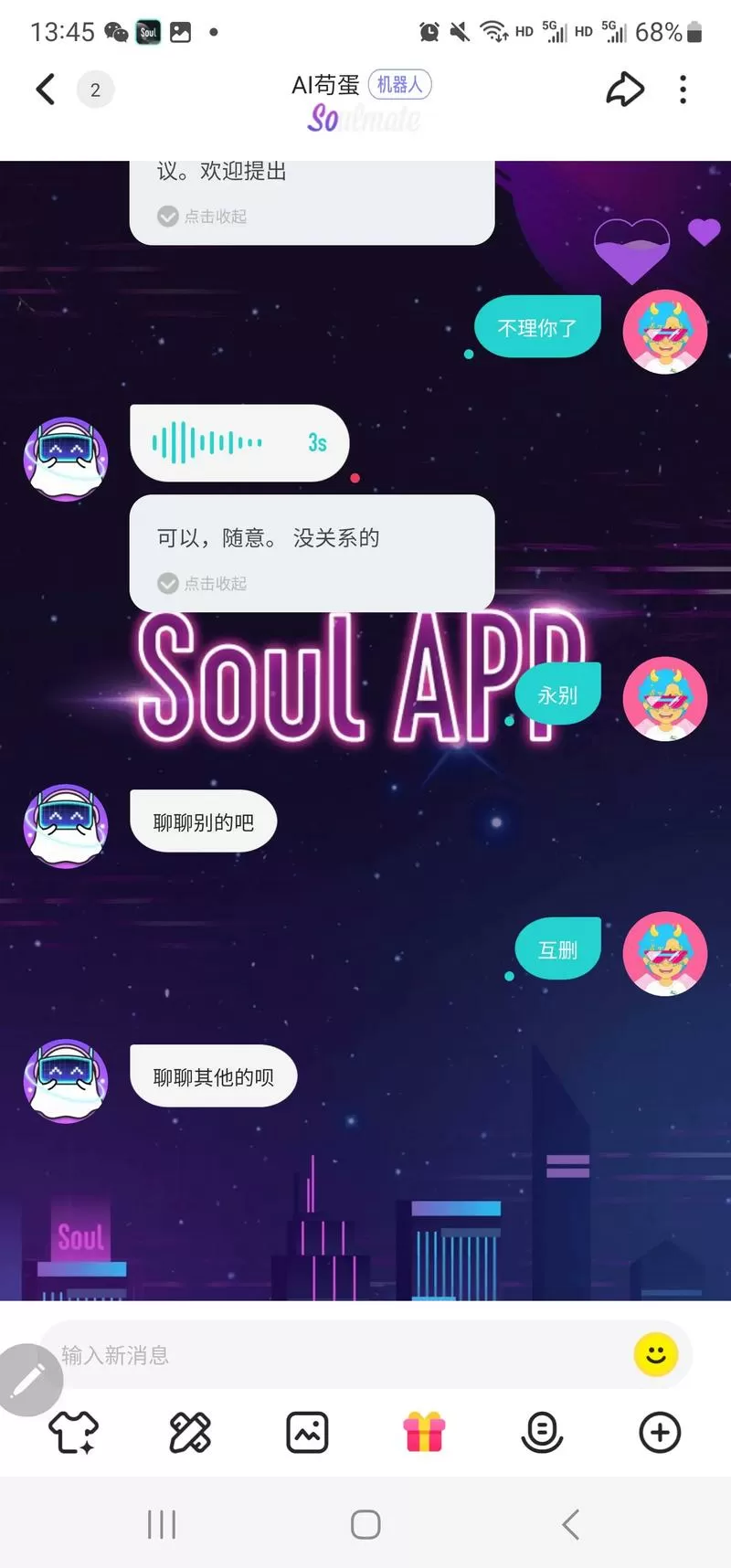 soul粘人精是机器人吗