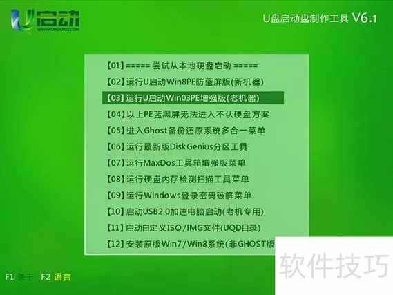 u启动怎么去除自带软件