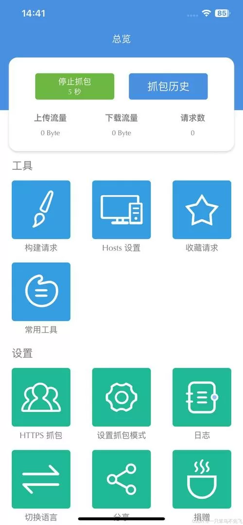 stream抓包视频教程