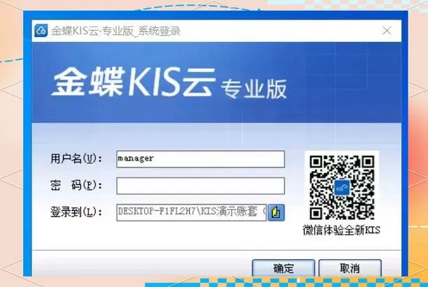 金蝶标准版显示已运行,但无法登录