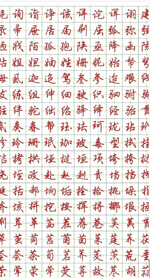 荆霄鹏行楷电子版百度网盘