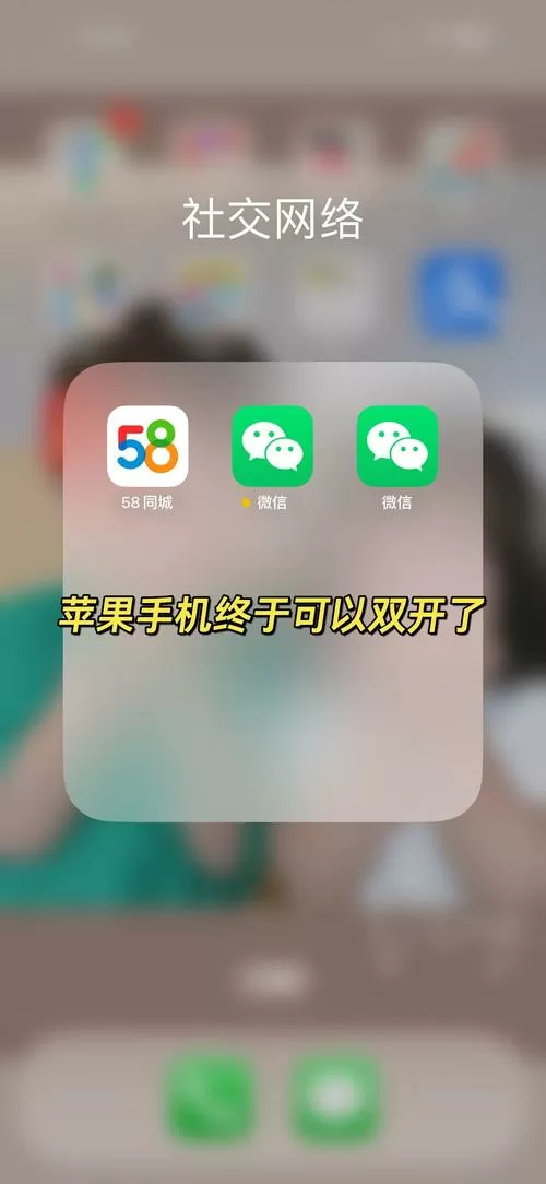 苹果手机可以下载两个微信吗