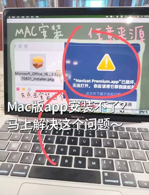 mac如何安装软件