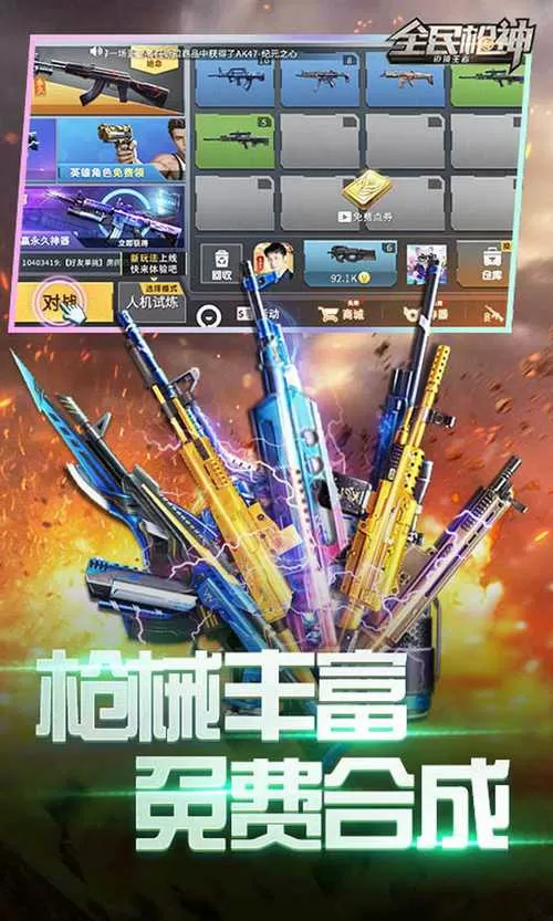 全民枪神无限点券的游戏破解版