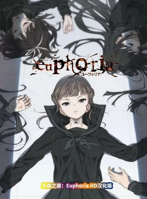euphoria汉化版启动不了