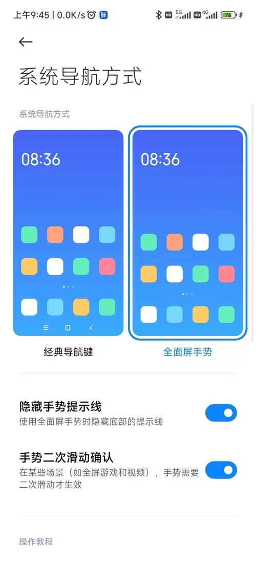 vivo设置左右滑动返回