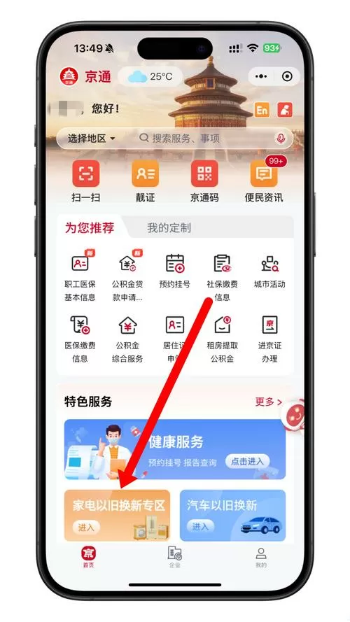 京东怎么抢手机