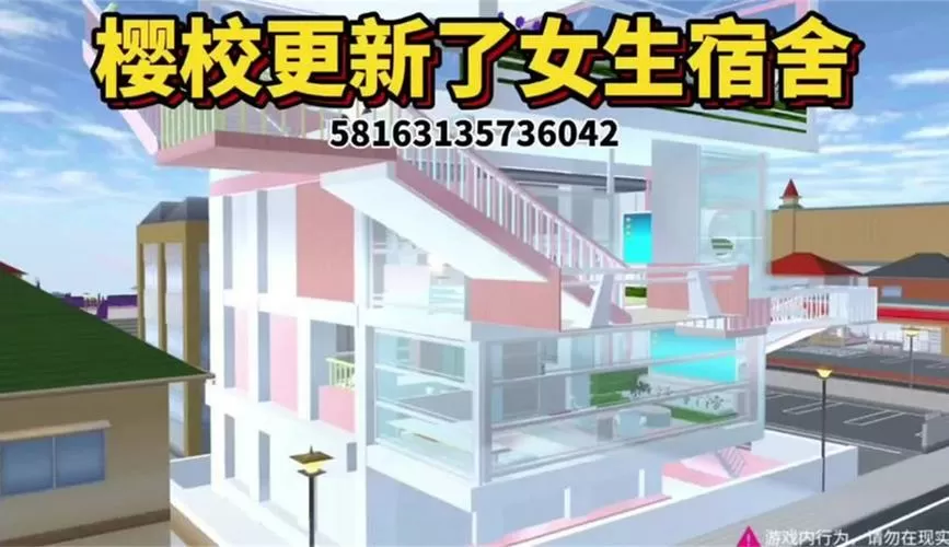 樱花校园之末日宿舍