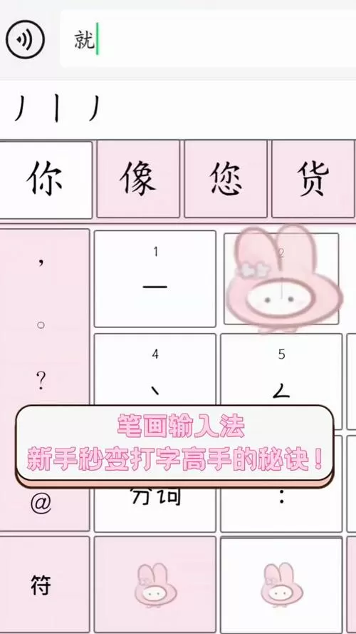 笔画输入法的使用方法