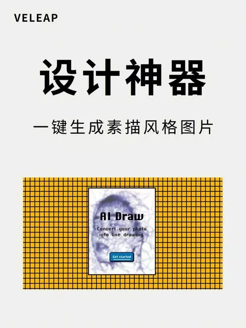 素描图片生成器