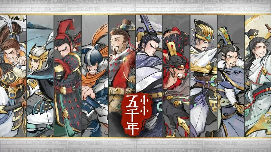 小小5000年下载破解版