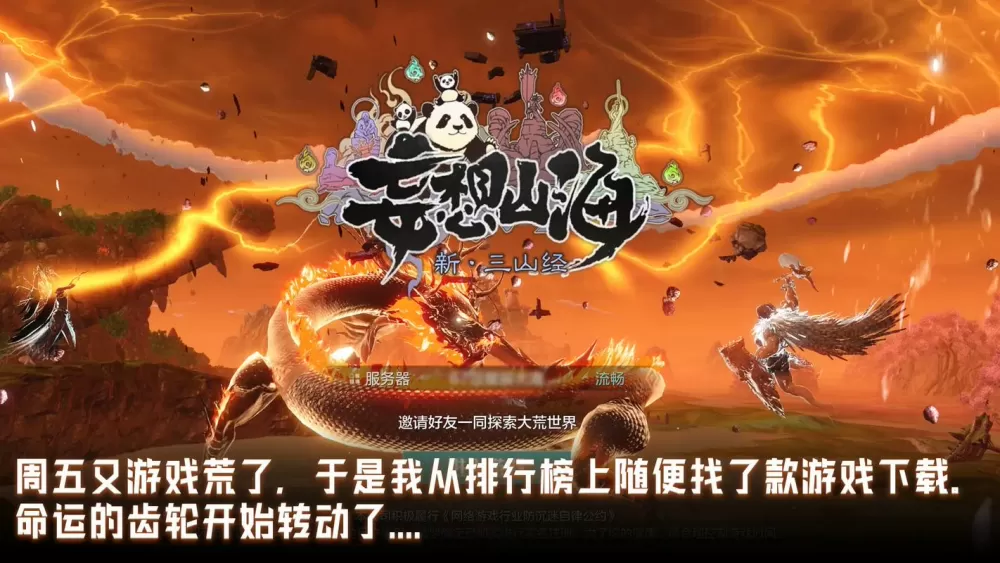 妄想山海无限内购版在哪下