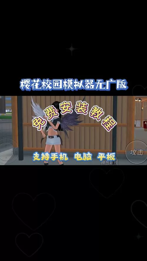 樱花校园模拟器怎么改身高
