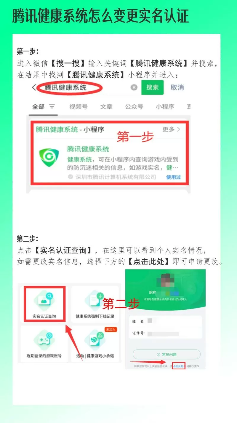 腾讯健康实名认证修改条件怎么改