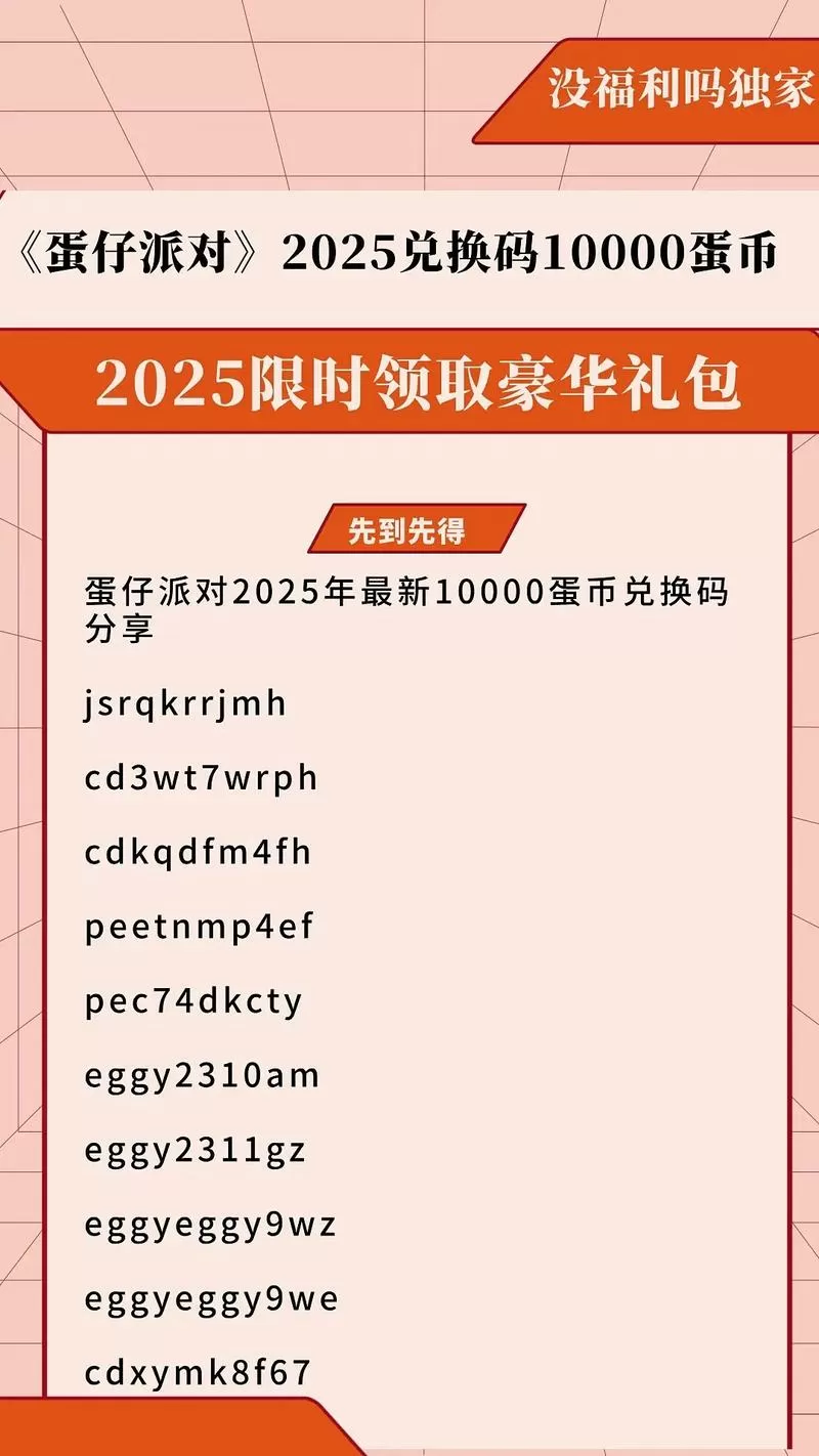 蛐蛐也疯狂2025彩蛋兑换码