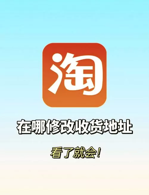 订单怎么修改收货地址