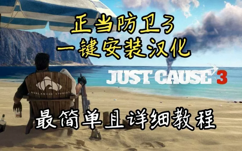 正当防卫3修改器一用就闪退