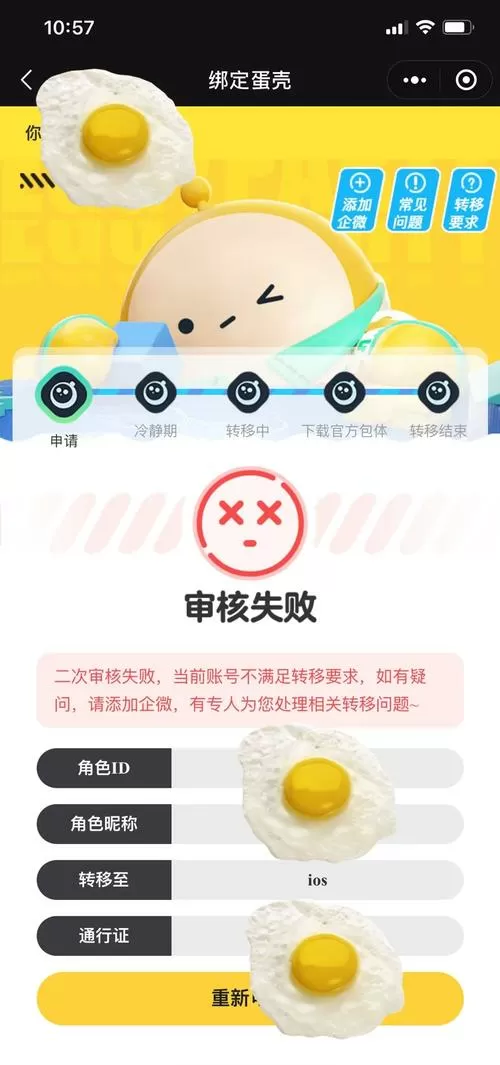 蛋仔换绑手机号流程