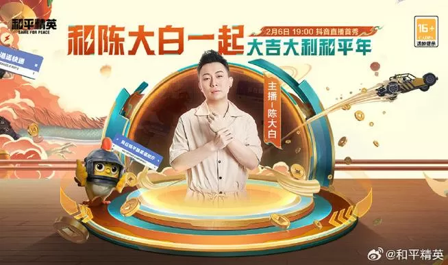 和平精英陈大白是什么