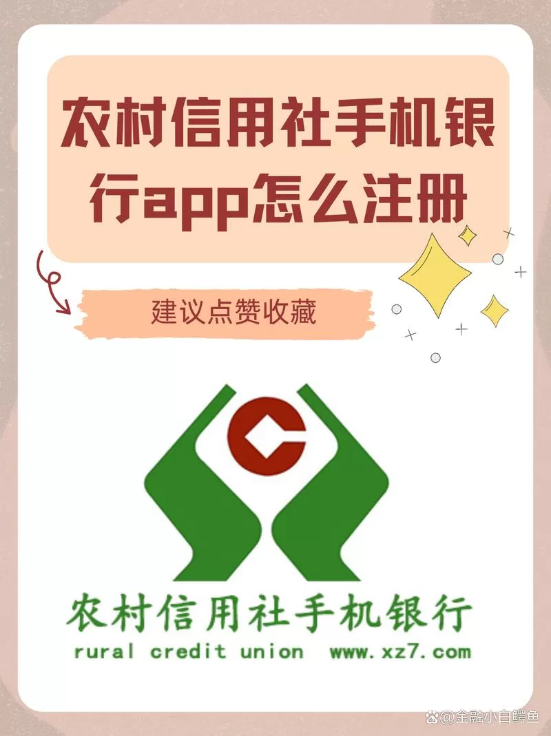 农村信用社网银怎么下载安装