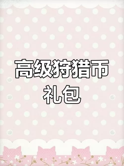 巨兽战场2025年最新兑换码