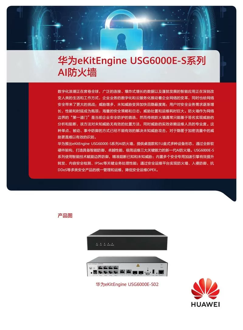 华为防火墙管理口ip