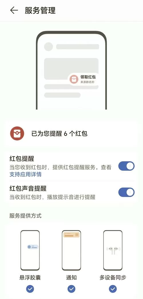 0pp手机怎么设置红包提醒