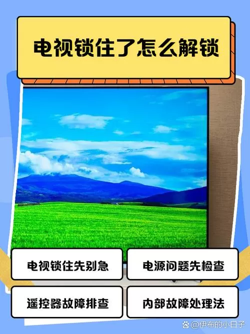 电视按键被锁了图解