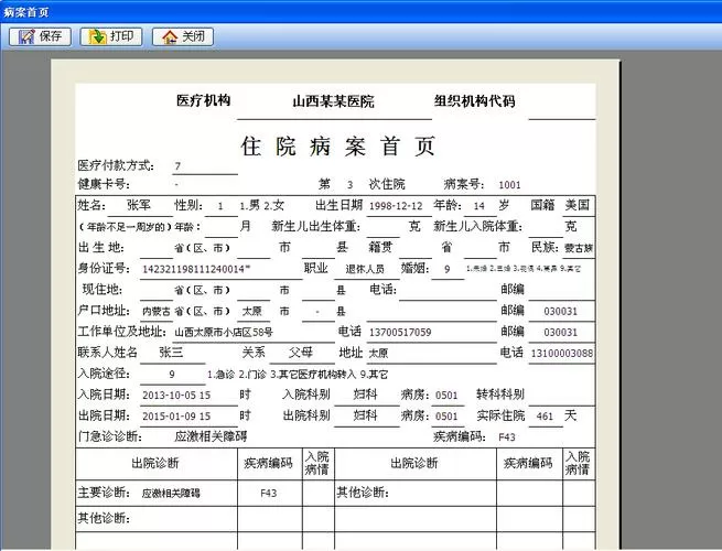病历模板电子版