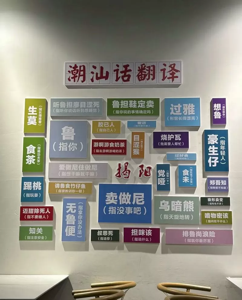 潮州话翻译大全