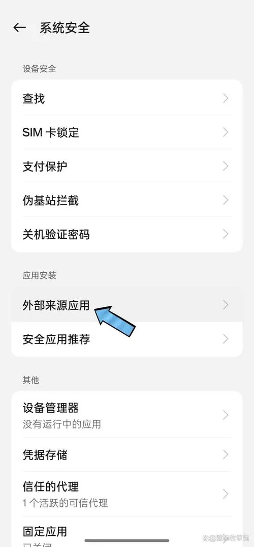 oppo未知应用权限在哪里设置