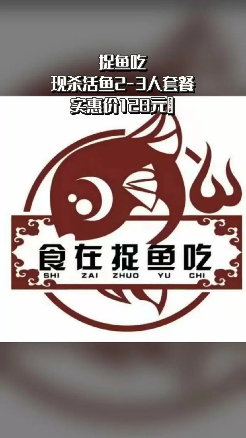 吃鱼的典故