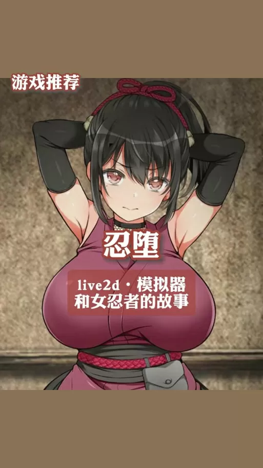 忍堕汉化版v1.0.7最新版更新内容