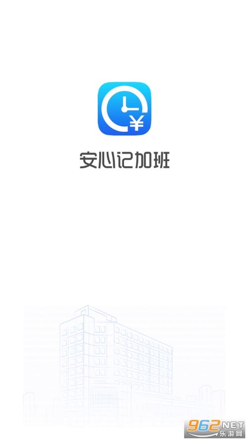 安心记加班自动算工资