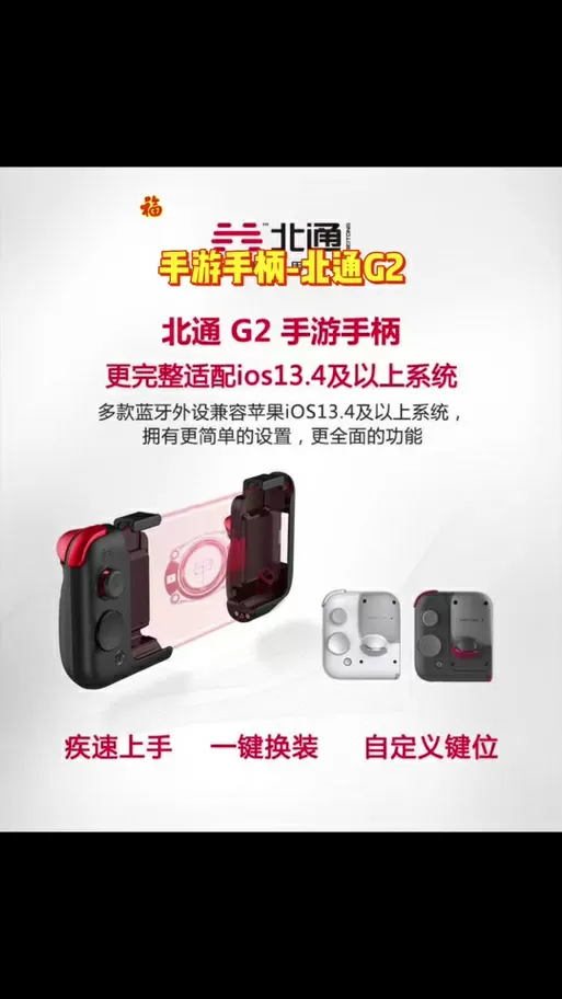 北通手柄连接手机怎么设置键位